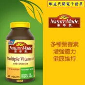 ~!好市多代購 #196588 Nature Made 萊萃美 綜合維生素加葉黃素 300粒