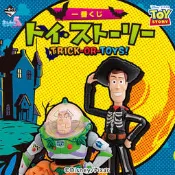 日版一番賞 玩具總動員 萬聖節TRICK-OR-TOYS! B賞：三眼怪、H賞：玩具兵（迪士尼 皮克斯）