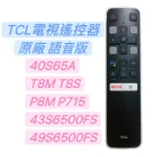«原廠» RC802V FUR7 TCL語音遙控器 TCL電視遙控器 50C716 55C716 65C716 C715