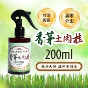藻土屋 天然草本香茅土肉桂噴霧200ml / 樟腦 佛手柑 除臭 香氛 茶樹 尤加利 芳香 月肉桂
