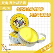 寶島 馬告舒活霜 台灣高山植物 草本配方 舒緩膏 美術藥局