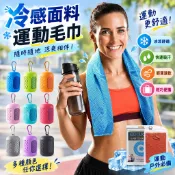 【運動毛巾】 運動毛巾 冰絲毛巾 冷感毛巾 冰涼巾 速乾毛巾 降溫毛巾 戶外毛巾 健身毛巾 手腕擦汗巾 擦汗巾 涼感毛巾