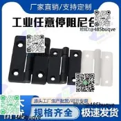 塑膠阻尼鉸鏈/扭力扭矩合頁/隨意停合頁/可調節阻尼器緩衝合頁