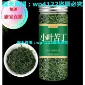 (滿288元出貨）苦丁茶小葉大葉苦丁青山綠水茶蒲公英沖泡飲品 花茶飲品天然 無添加