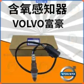 VOLVO富豪 適用於 XC60 XC90 S80 S60 S40 C30 C70 V60 V90 前後含氧感知器