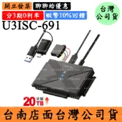 宏華資訊廣場 伽利略U3ISC-691 USB3.2 Gen1 IDE/SATA尊爵版硬碟光速線 快捷線