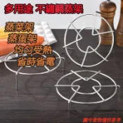 【桃園精品】廚房蒸菜架 不銹鋼蒸架 電鍋蒸架 隔熱埝 瀝水架 蒸盤 蒸籠 氣炸鍋蒸架 蒸蛋架 碗盤蒸架 不鏽鋼蒸架 蒸籠