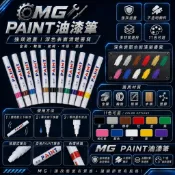 Mg部品 PAINT油漆筆 輪胎筆 補漆 塗鴨 工程 彩繪 輪胎改色
