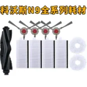 💎適用 科沃斯 N9 N9+ 掃地機器人 掃拖機器人 主刷 邊刷 塵袋 濾網 集塵袋 拖布 耗材 配件💎