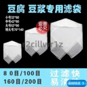 💯免運在台💯純棉豆漿過濾袋豆腐腦無渣尼龍過濾網紗布家商用葡萄酒超密超細 WKNIfdwe