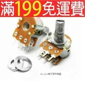 滿199免運50K雙聯電位器 雙連電位器 b50k 電位器 柄長20mm (5個)164-00464