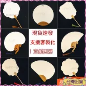 台灣出貨🚗 雙麵宣紙空白團扇子定製手繪國畵DIY書法創作古風長柄扇麵紙扇diy 創意diy交換禮物 台灣出貨🚗
