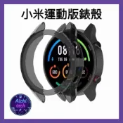 現貨 小米手錶運動版 保護框 保護套 保護殼 watch color TPU 保護框 小米color運動版 適用