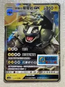 【龍仔小舖】寶可夢 PTCG 中文版 眾星雲集組合篇 AC1a 053/158 RR 阿羅拉 隆隆岩GX (亮面)