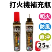 旻泉精品批發網 打火機專用瓦斯 小 SQ001/一盒25罐入(促30) 黑金剛 防風打火機補充 打火機油 補充油 補充瓦斯 瓦斯補充罐 打火機專用油【APP滿額下單10%點數(單一帳號最高1000點)】9/30止