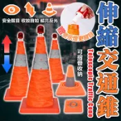 現貨免運費 🔥三角錐🔥 交通錐 三角錐 伸縮交通錐 三角警示燈 安全錐 角錐 路錐 路障 折疊三角錐 交通三角錐
