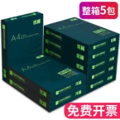 協貿國際日用品生活館 優翼a4打印紙復印紙白紙70g整箱5包裝A4紙500張a4打印用紙80g辦公用紙a4草稿紙免郵學生用a4紙打印紙整箱批發