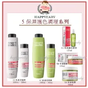 【happyeaby】婕妮雅 Helen Seward 5保濕護色調理系列/洗髮精 /柔順素 /髮膜 /護色精華/附壓頭