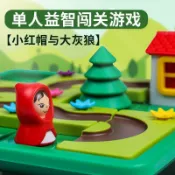 桌遊 聚會遊戲 益智桌遊 桌遊卡牌 小紅帽與大灰狼兒童邏輯思維訓練益智桌遊smart games祖國版玩具 3YND