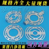 【臺灣出貨】 跨境吊吸頂燈具 圓形八掛板 美規亞馬遜壁燈飾配件支架 安裝固定背條