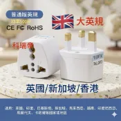🇬🇧旅行轉接插頭 英規 三插 電源轉換插頭 馬來西亞 香港 澳門 新加坡 斯里蘭卡 英國 杜拜 肯尼亞 馬爾地夫