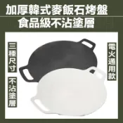 【🔥台灣出貨🔥加厚款🔥贈收納袋】韓式麥飯石烤盤 韓式烤盤 不沾烤盤 烤肉盤 燒烤盤 煎烤盤 卡式爐烤盤 露營烤盤 露營