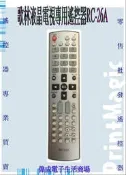 【偉成商場】歌林液晶電視遙控器/適用型號:KLT-5269/KLT-2052/KLT-230/KLT-261