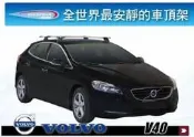 【MRK】VOLVO V40 專用 WHISPBAR 外凸式 THROUGH BAR 車頂架 銀
