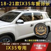 【人氣爆款】22款ix35車窗飾條 18 19 20亮條改裝不鏽鋼 車身貼紙條4s專用