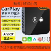 萬物優選鋪 快速出貨 【優選】carplay轉安卓13系統智能盒子車 導航無線auto盒子AI BOX 三合壹