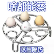 可開發票☆【臺灣優選】💕【蒸蛋隔熱】蒸架304不鏽鋼食品級蒸架蒸雞蛋架特厚鍋架加厚加粗