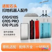 【限時下殺】適配石頭掃地機器人配件G10S/Pro/Pure拖布濾網G10塵袋滾邊刷抹布
