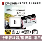 (店+)【Kingston 金士頓】HIGH ENDURANCE 32GB microSDHC UHS-I U1 記憶卡 行車記錄器/監視器專用