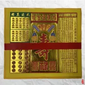 【瑶池】補運金 / 頂級環保金 大金箔 / 消災 祈福金紙 / 環保金紙 / 求財 補財庫 / 開運 補庫
