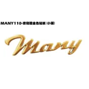 MANY 110-書寫體金色貼紙(小版)【正原廠零件、SE22BH、SE22BA、SE22BC、SE22BK、內裝車殼】
