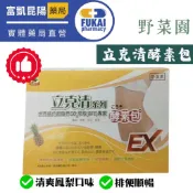 野菜園 立克清酵素包 20包/60包 清爽鳳梨口味 排便順暢 維持消化道機能