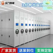 晴曦選品 【手搖電動兩用】密集架 密集櫃 檔案櫃 移動櫃 文件櫃 收納櫃 手搖式 電動式 醫院病歷櫃 學校財務櫃 檔案室專用 節省空間 防潮防塵