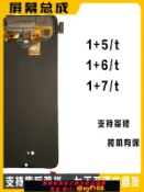 幸福時光館 {台灣公司貨 可打統編}HT屏幕原裝適用一加5t總成6t觸摸屏1+7內外顯示oneplus手機液晶屏