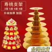 壽桃塔祝壽塔祝壽塔座祝壽用品生日壽桃架花樣饅頭多層蛋糕架手工傳統糕點膠東花餑餑饃饃擺臺架
