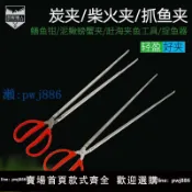 最佳優品 【品質高 價格低】打統編不銹鋼炭火夾木炭夾趕海抓魚夾泥鰍夾黃鱔夾垃圾夾多用途戶外火鉗