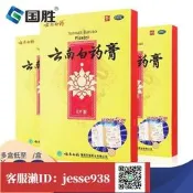 【加瀨有優惠/下單備註電話】雲南白藥膏(打孔透氣型) 6.5cm*10cm*5貼/盒 活血散瘀消腫止痛祛風除濕跌打損傷風