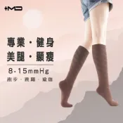 MD美腿加壓力襪運動襪 久站剋星 彈性襪 美腿襪 靜脈曲張 減壓襪、小腿壓力中筒襪(斜紋款)