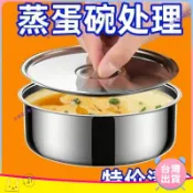 【優品精選】304不銹鋼圓形鷄蛋羹蒸蛋蒸盤蒸盒蒸鍋食品級籠屜蒸格蒸碗蒸飯 RMHV