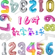 ☆現貨☆ 16吋數字氣球(玫瑰金款)(銀色)(漸層)(金色)_派對佈置_店家開幕_生日氣球_拍攝道具_鋁箔氣球