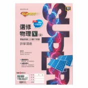 92號BOOK櫃-參考書專賣店 龍騰高中SUPER教學講義選修物理V(全)