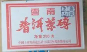2006易武正山磚 普洱生茶