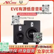 EVE TS108/ TS112 有源低音音箱 TS系列重低音音箱低音炮監聽音箱