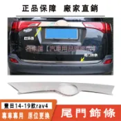 豐田TOYOTA 14-19款 rav4 亮條 後蓋飾條 尾門飾條 後飾板 後蓋飾條 尾門飾條