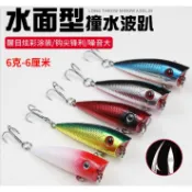 ★諺之屋-J11★【爆款熱銷】撞水 小波趴 6cm/6g 波爬 假餌 假魚餌 路亞 波趴 水面路亞