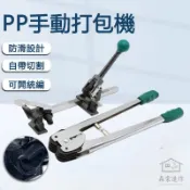 【手動紙箱捆紮機】紙箱打包帶 收緊捆紮機 手工打包器 省裏打包機 PP 手動打包機 拉緊器 包裝機 便捷打包鉗 RFH
